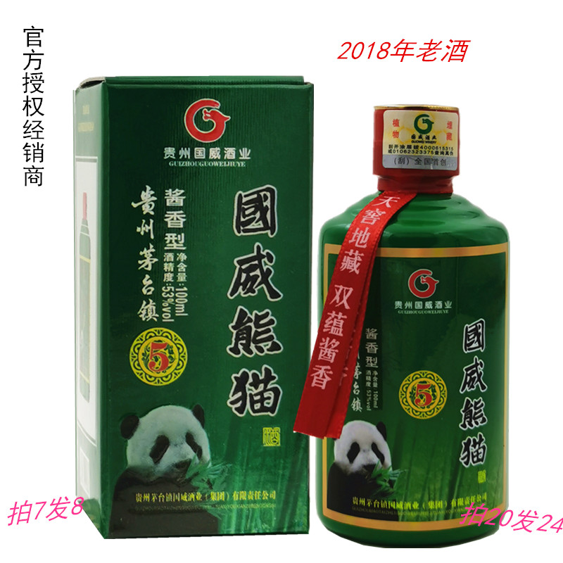 仁怀国威小酱酒53度酱香型白酒