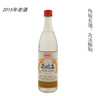 2015年绝版老酒传统古法酿制西峡西岭春酒纯粮食浓香型白酒