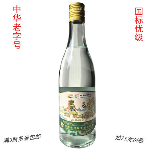 中华老字号秦洋酒凤香型白酒