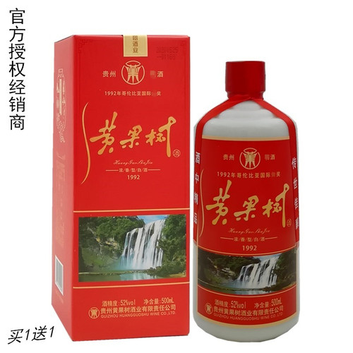 优级黄果树500ml买1送1本品名酒