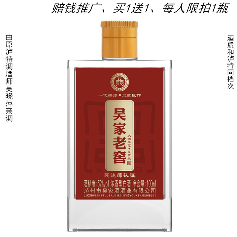 买1送1吴晓萍酒吴家酒大师工艺鉴赏浓香型白酒纯粮固态媲美泸特