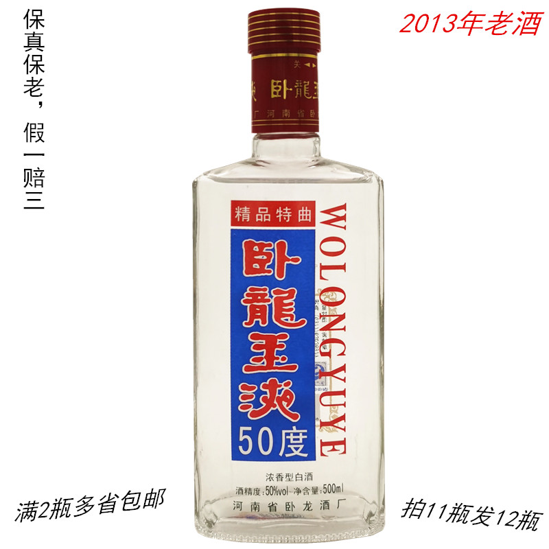 2013年老酒南阳特产卧龙玉液精品特曲浓香型纯粮固态发酵白酒 酒类 白酒/调香白酒 原图主图