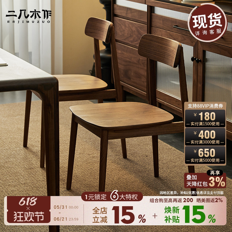 北美黑胡桃木餐椅简约现代靠背椅小户型家俱全实木椅子原木餐桌椅