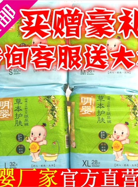 明婴草本护肤纸尿裤不起坨超薄干爽尿不湿S40M36L32XL28包邮