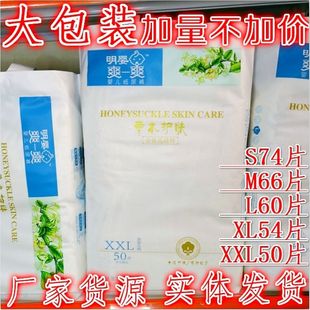 明婴爽一爽纸尿裤 超能吸金银花尿不湿 大包草本护肤新生婴幼儿薄款