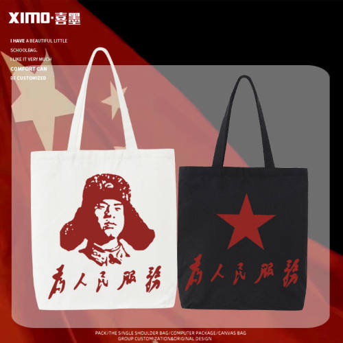 国潮复古怀旧60 70年代为人民服务帆布袋女包大容量手提单肩包潮