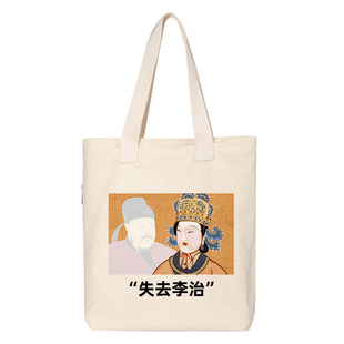 失去理智李治搞笑历史迷武则天帆布包单肩斜挎手提包托特背包