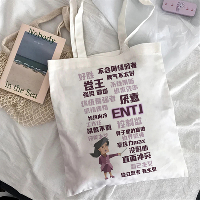 INFJTEPS帆布包MB16型人