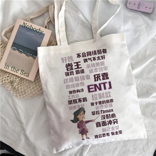 INFJTEPS帆布包MB16型人