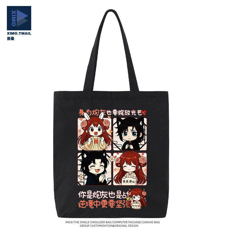 炮灰闺女的生存方式叶七七漫画周边可爱周边帆布包手提袋单肩包