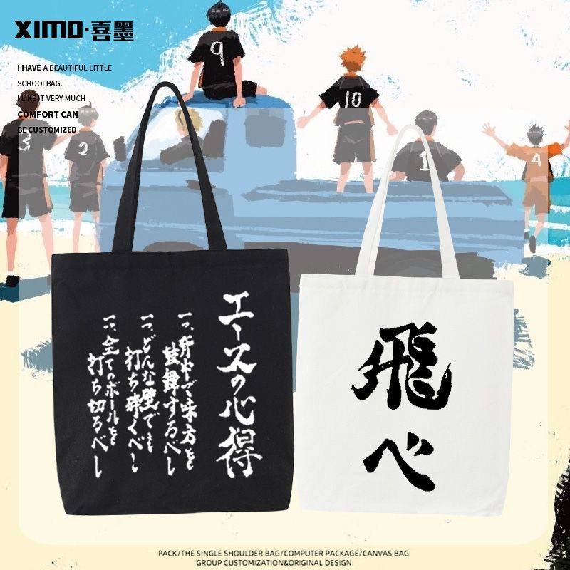 排球少年COS王牌的心得日文版日系动漫帆布袋女包大容量手提单肩