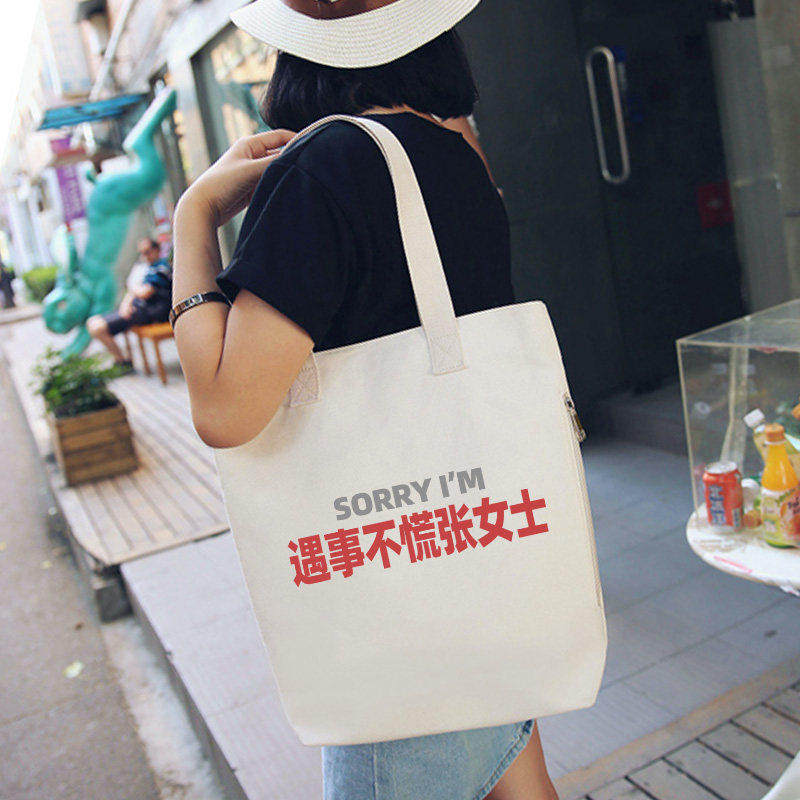 sorry遇事不慌张女士帆布包通勤包大容量托特包男女同款单肩包女,箱包皮具/热销女包/男包,时尚帆布包,淘宝优惠券,粉丝福利购,淘宝优惠卷