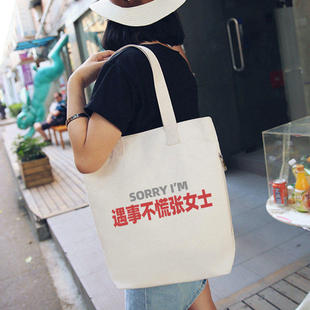 sorry遇事不慌张女士帆布包通勤包大容量托特包男女同款单肩包女
