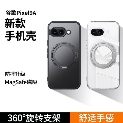 MagSafe磁吸支点壳谷歌10A9A8A