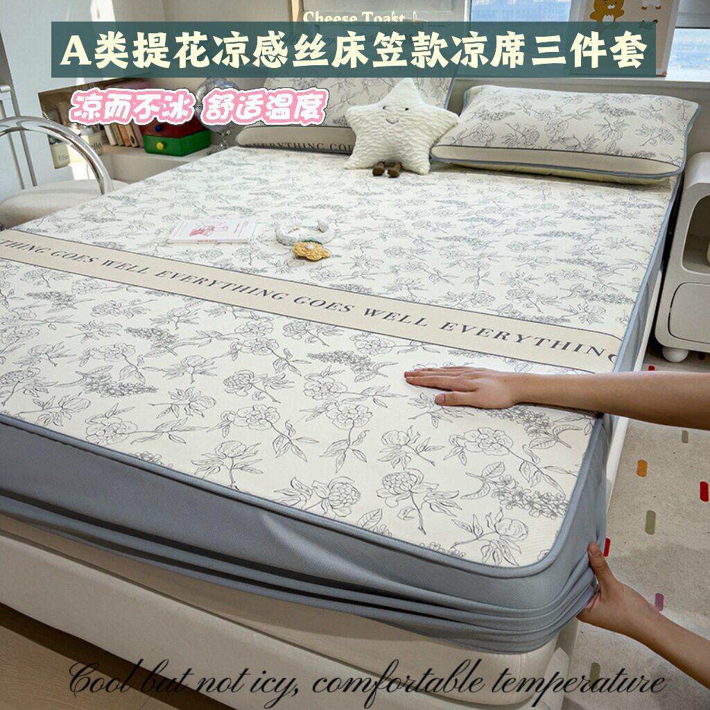 夏季a类冰丝凉席床笠款三件套可机洗冰丝藤席床空调软席子新款