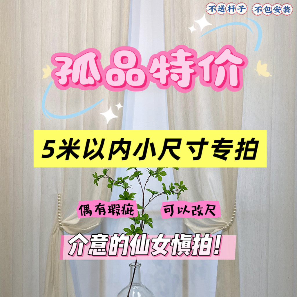 特价孤品窗帘纱帘五米以内小尺寸微瑕帘客厅卧室出租房遮光帘图片