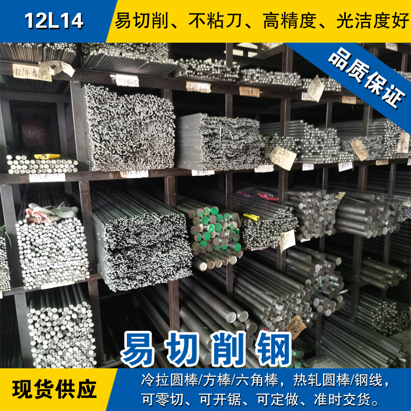 12L14易切削钢 冷拉圆钢 易车铁圆棒材 自动车床专用六角棒方棒料