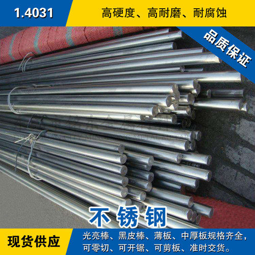 1.4031不锈钢棒 冷拉光圆钢 研磨小圆棒 高硬度德国不锈钢材料