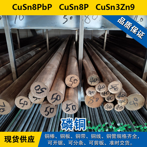 CuSn8PbP铜带  CuSn8P圆棒  CuSn3Zn9铜板 磷铜材料 现货可零切