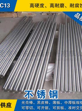 Z20C13不锈钢棒 冷拉光圆钢 研磨小圆棒 高硬度法国不锈钢材料