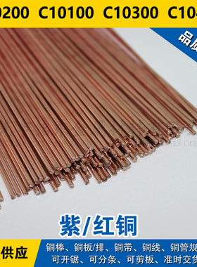 C10200铜带  C10100圆棒  C10300铜板  C10400铜线  无氧铜现货