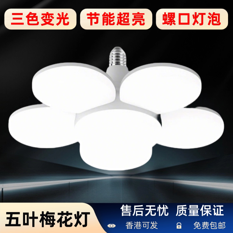 灯泡E27螺纹口飞碟灯吸顶节能护眼全光谱led三色变光家用防蓝光燈