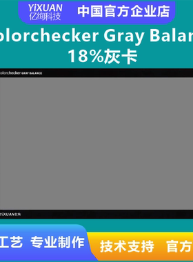 18%灰卡柯达同款灰卡18%灰卡 灰平衡卡ColorChecker Gray Balance