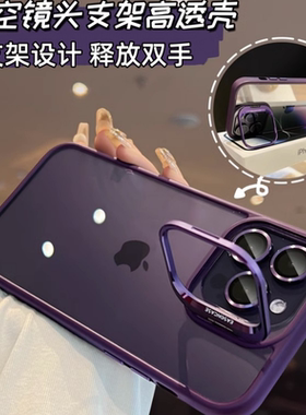 新款适用苹果16promax手机壳iphone15大孔镜头框支架14防摔13高透