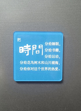 自律亚克力冰箱贴学生励志激励提醒装饰贴来图定印刷年轻人