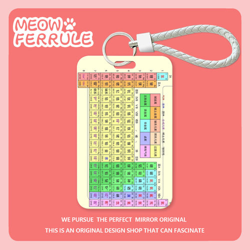 元素周期表饭卡套学生励志校园卡公交卡银行卡工牌胸牌证件保护套