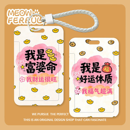 我是富婆命卡套新年发财饭卡套工牌厂牌壳挂脖胸牌女硬壳证件套