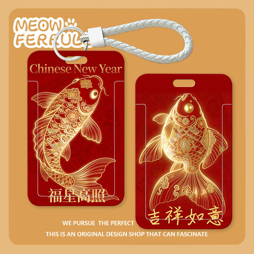 吉祥锦鲤卡套新年发财饭卡套学生工牌厂牌壳挂脖胸牌女硬壳证件套