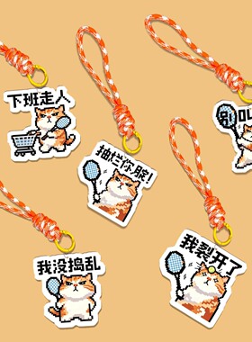 抽拦你腚！亚克力钥匙扣编织手绳书包挂件搞笑文字小饰品抽象挂饰