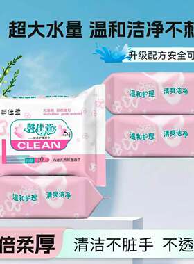磬佳萓清洁护理湿巾大水量纯水无添加馨雅萱清洁护理原版正品