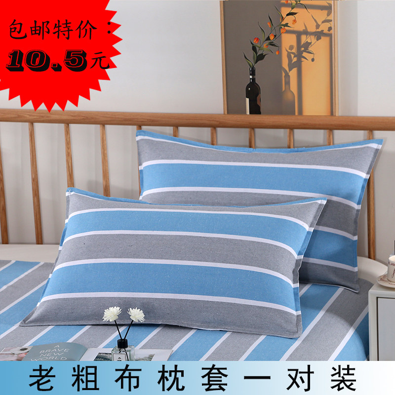 老粗布枕套一对装透气加厚加密涤棉拉链式单人学生枕套成人枕套,床上用品,枕套,淘宝优惠券,粉丝福利购,淘宝优惠卷