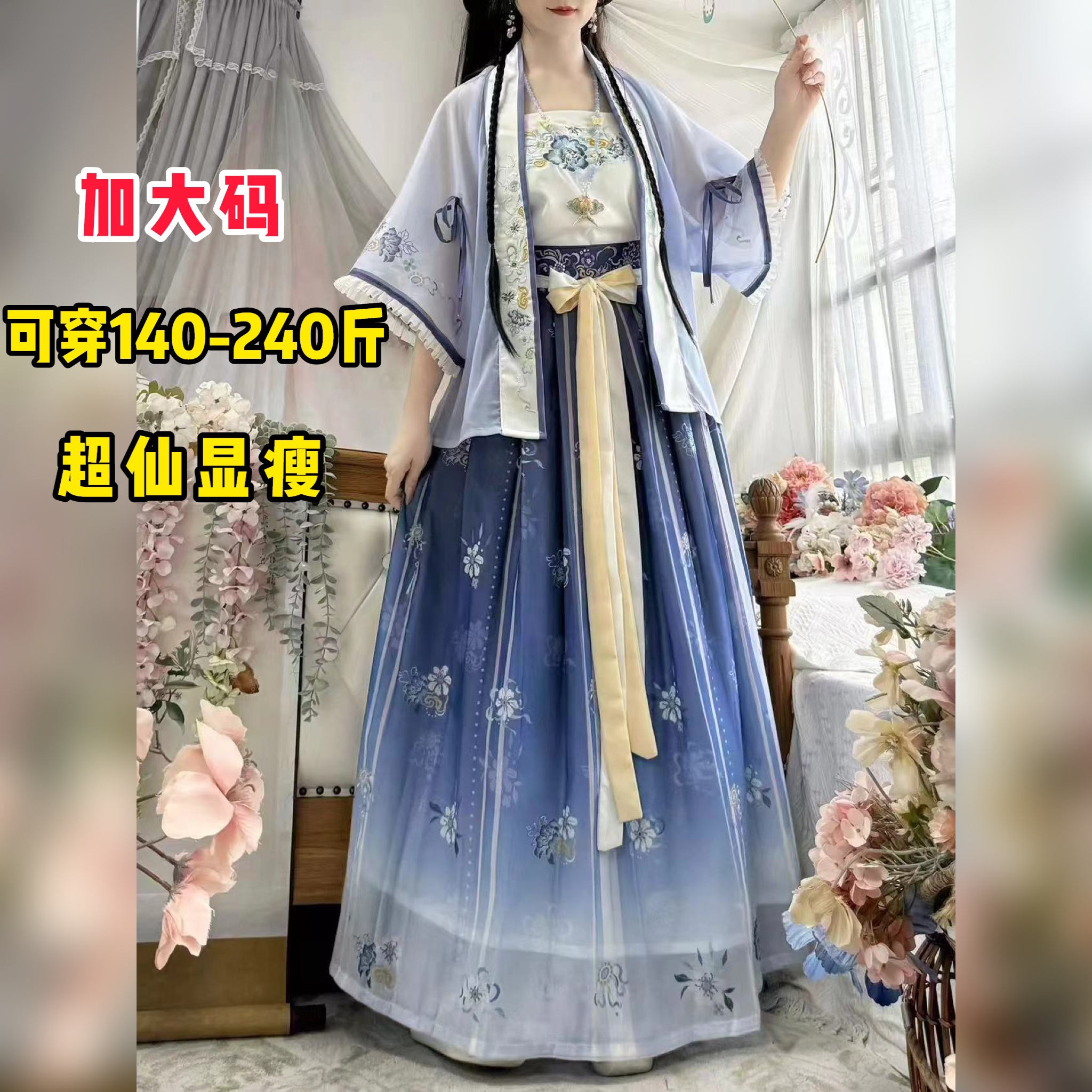 宋制大码齐腰超仙显瘦套装