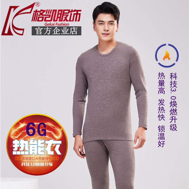 格凯320克加厚热能衣保暖内衣男