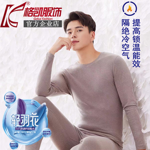 格凯中厚轻羽衣发热保暖内衣男