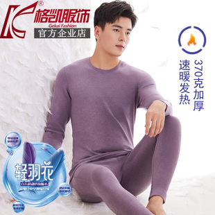 格凯男士加厚370克轻羽衣 青年速暖发热保暖内衣贴身秋衣秋裤套装