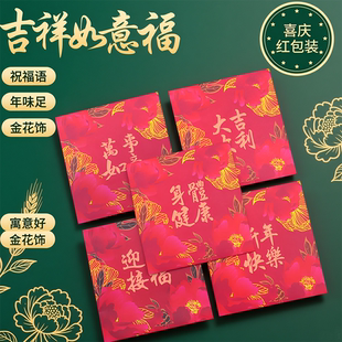 创意马年身体健康个性古风新年小号红包百元对折中号方形利是封