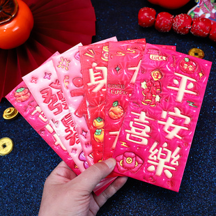 可爱3D立体凹凸感平安喜乐中式创意身体健康过年利是封贺年加logo