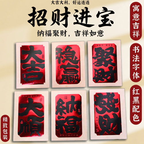 马年招财进宝吉祥祝福中式黑金书法高端过新年创意个性利是袋红包