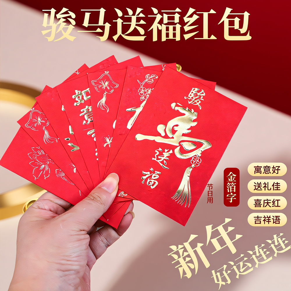 2026年精致新款文化传统烫金红包大吉大利马年大小号红包公司定制