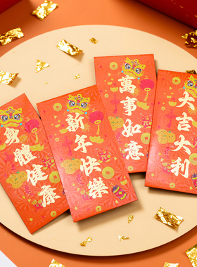 新年红包袋舞狮创意新颖橙色个性通用款高档中式春节通用利是封