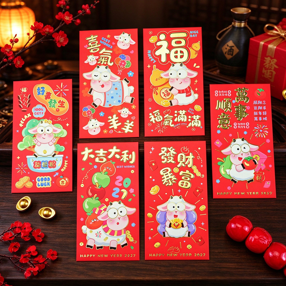 2027羊年红包封新款过年卡通红包袋利是封福气满满新年压岁包定制