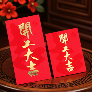马年新款2026烫金开工大吉过年开业通用开门红大小号百元利是封