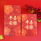 中国风2026新年红包新款 创意福字大红包袋平安喜乐利是封包通用