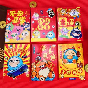 108个蛋仔派对红包短款新年压岁创意可爱小号百元利是封抖音同款