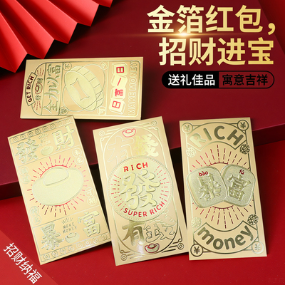 港版精致高端加厚金卡發財暴富过年送礼利是封个性创意祝福红包袋