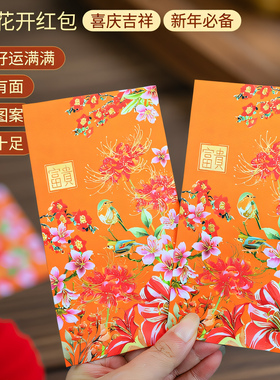 马年高端喜鹊富贵花开橙色创意精致过年压岁红包肤感纸送礼大气